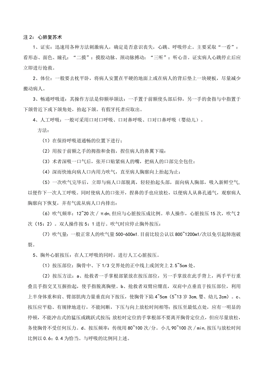 触电事故应急演练现场方案(典型).docx_第3页