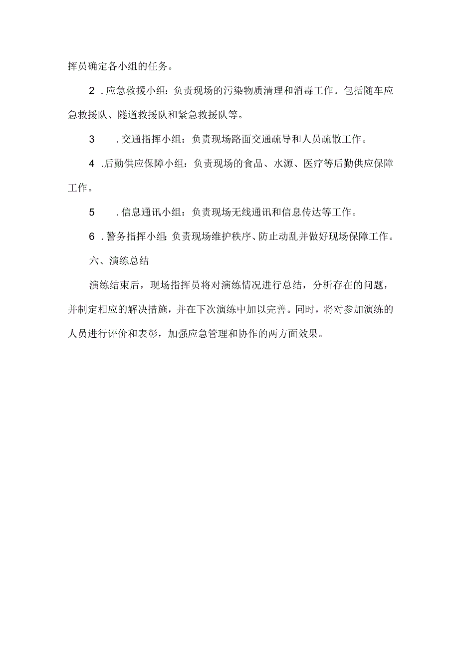 铁路隧道环境污染事故应急演练方案.docx_第2页