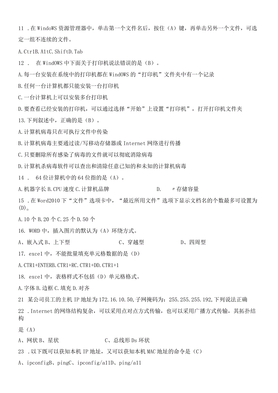 计算机类试卷+答案四川省2023—2023学年普通高校对口招生第二次全省联合模拟考试试卷.docx_第3页