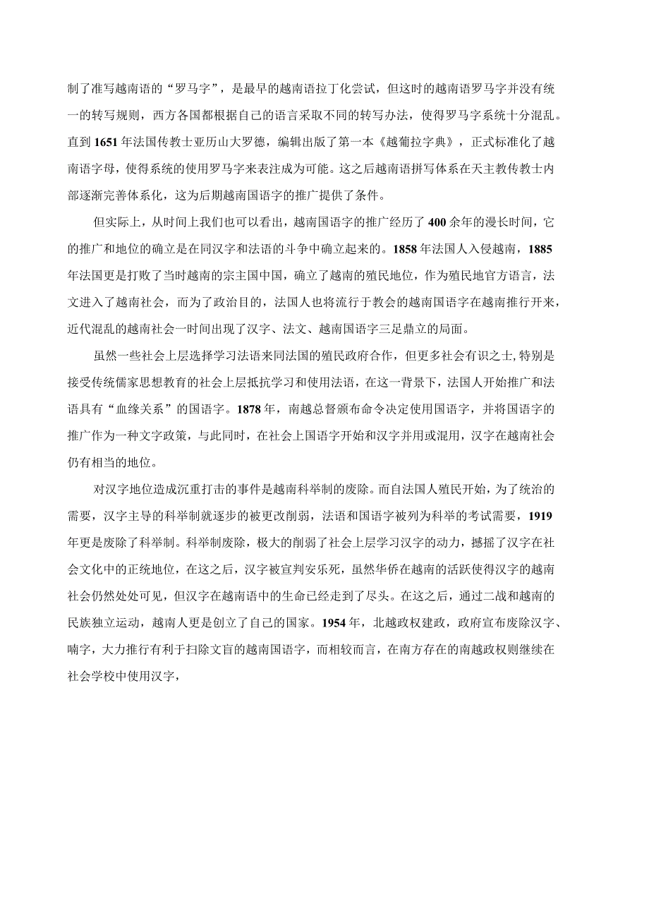 越南汉字的兴衰.docx_第2页