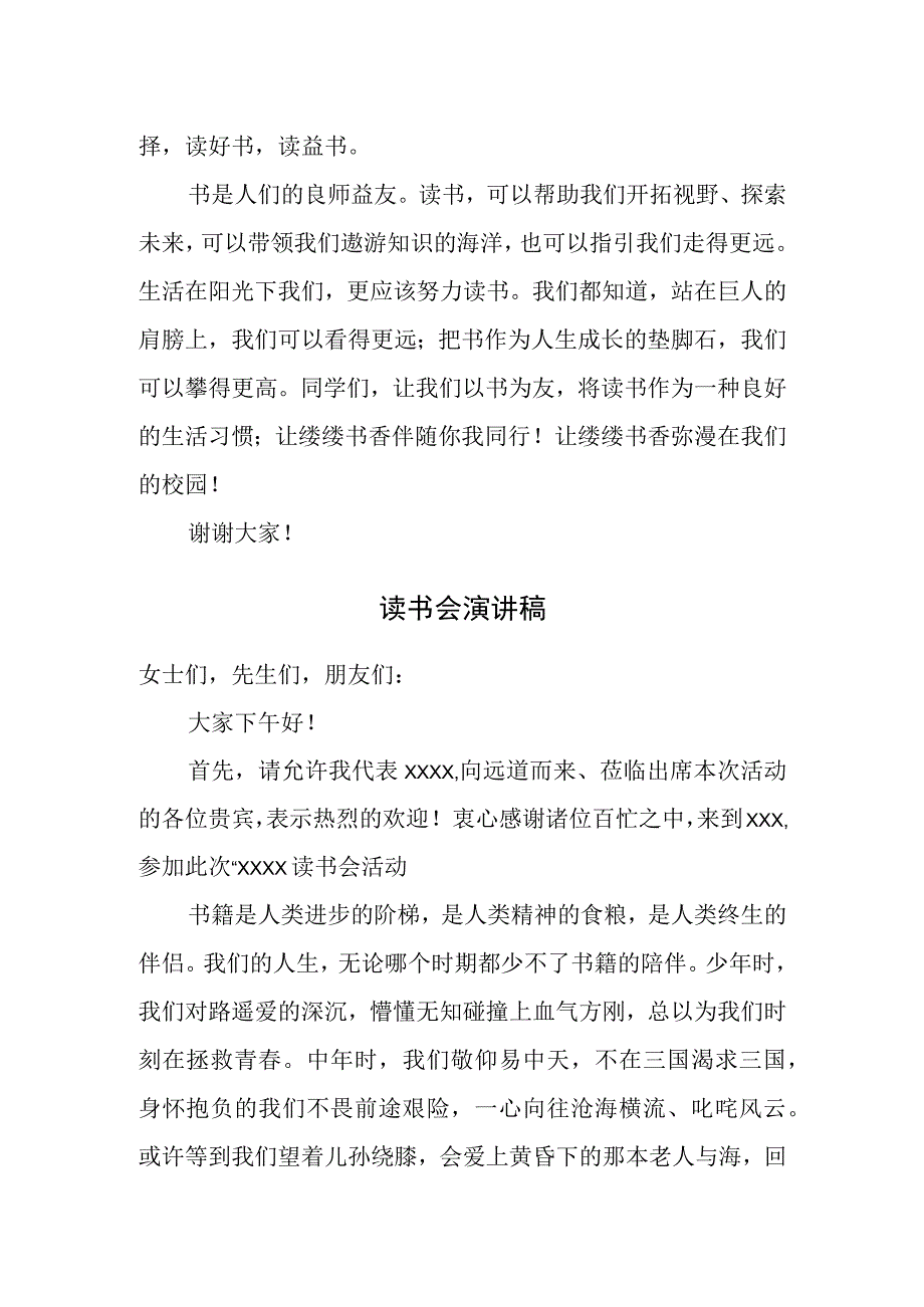 读书会演讲稿——鸟欲高飞先振翅人求上进先读书.docx_第2页