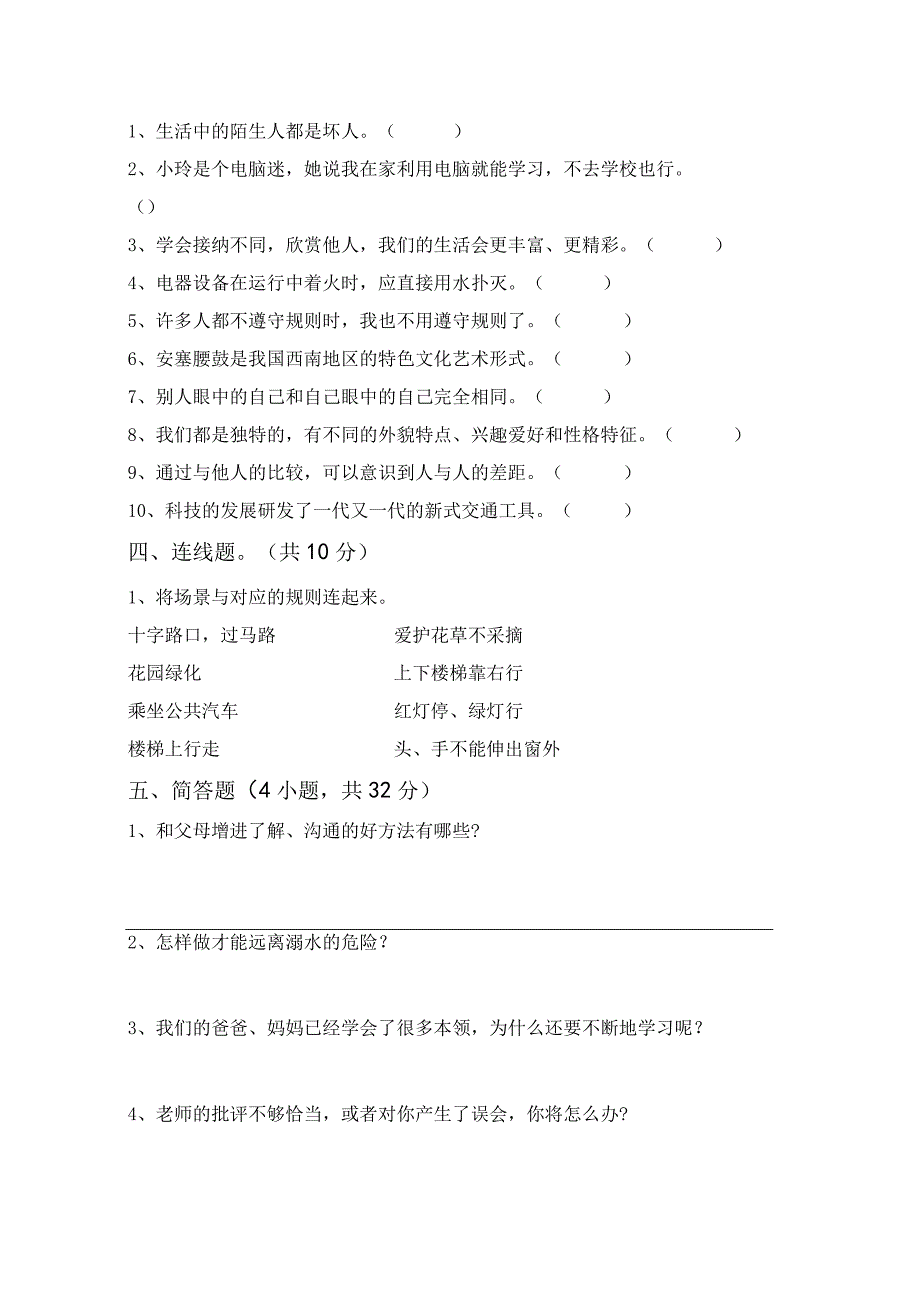 部编版三年级道德与法治上册第一次月考考试及答案完美版.docx_第2页