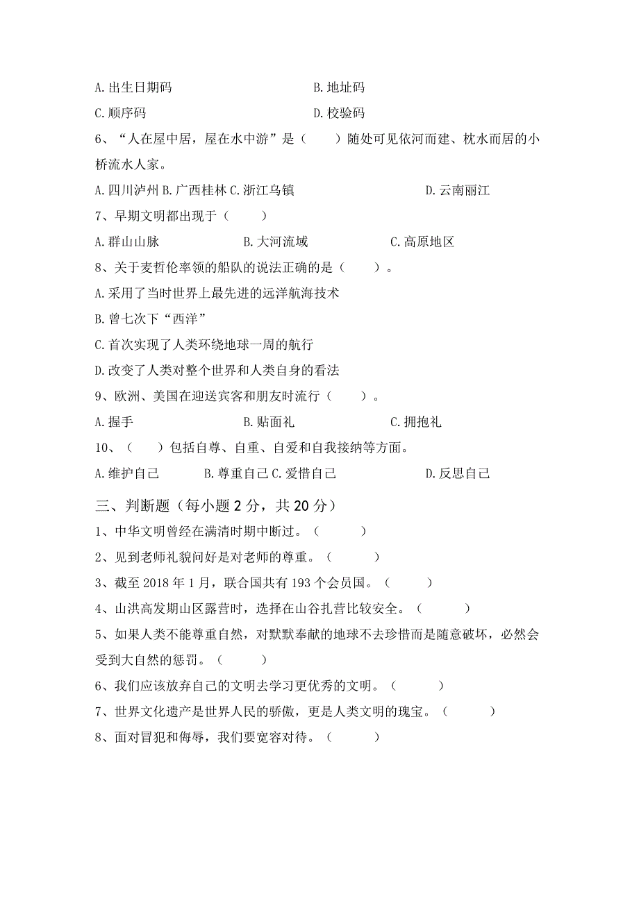 部编版六年级道德与法治下册期末考试题(加答案).docx_第2页