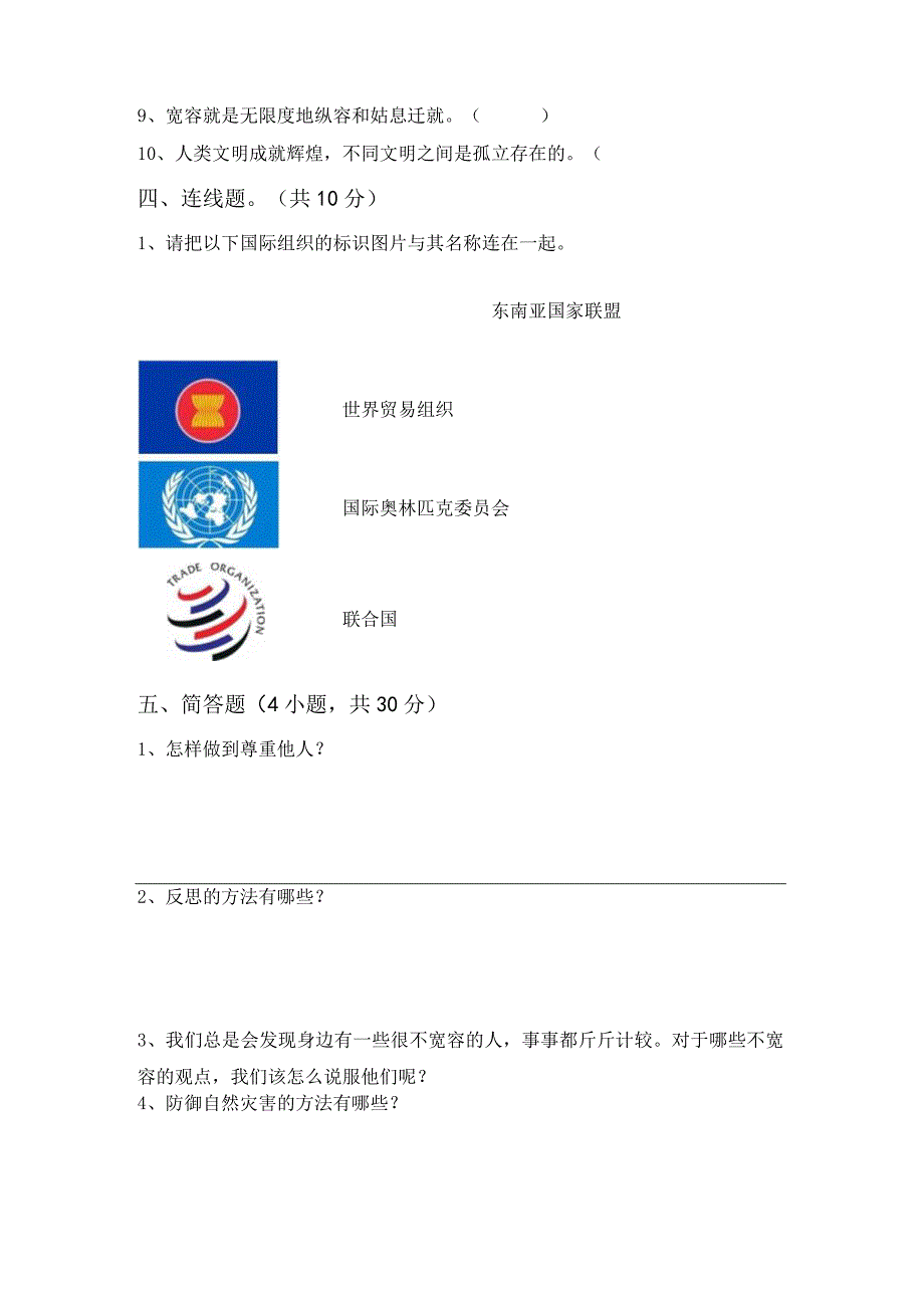 部编版六年级道德与法治下册期末考试题(加答案).docx_第3页