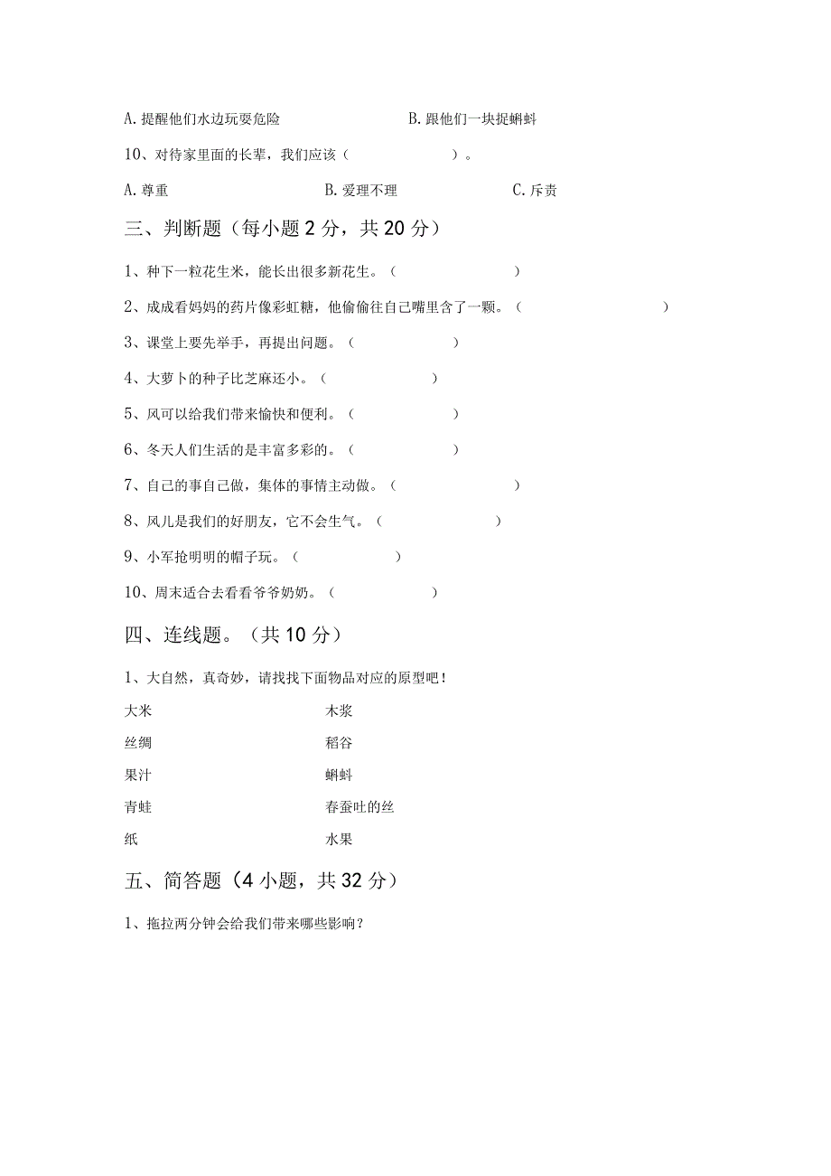 部编人教版一年级道德与法治下册期中测试卷及答案完美版.docx_第2页