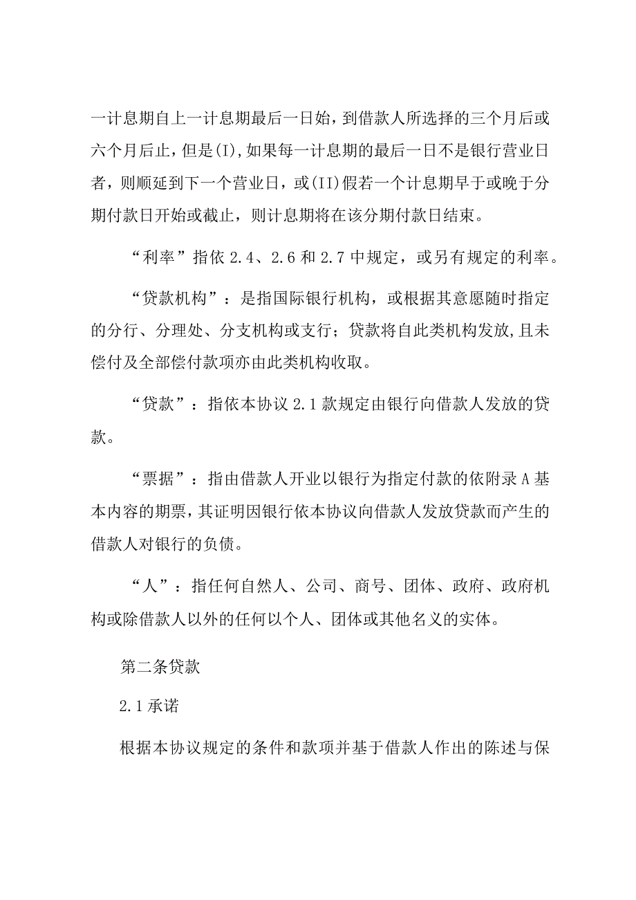 贷款合同书.docx_第3页