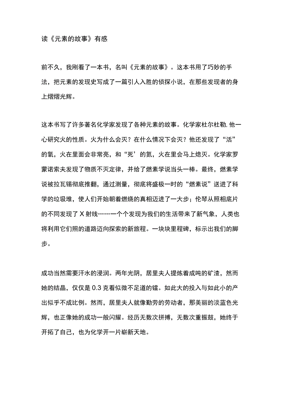 读元素的故事有感.docx_第1页