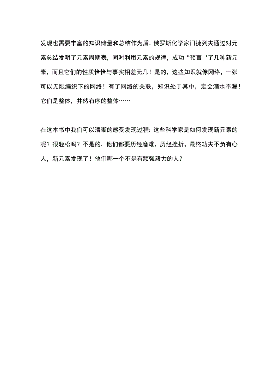 读元素的故事有感.docx_第2页