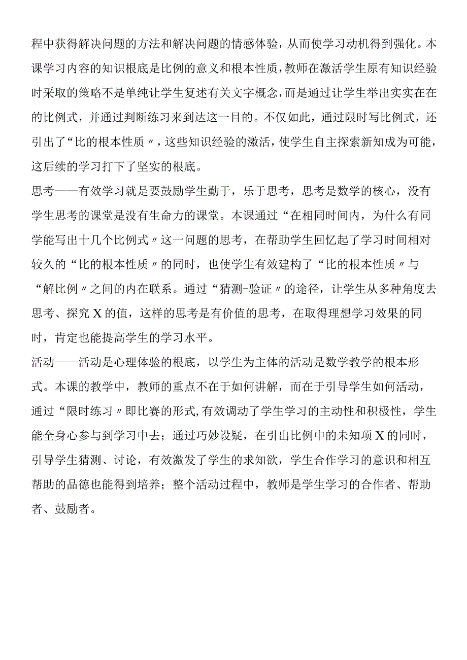 解比例教学片断及反思.docx_第3页