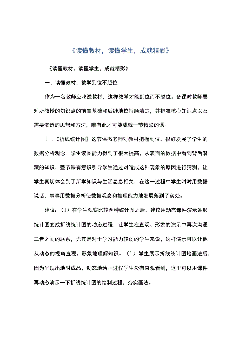 读懂教材读懂学生成就精彩.docx_第1页