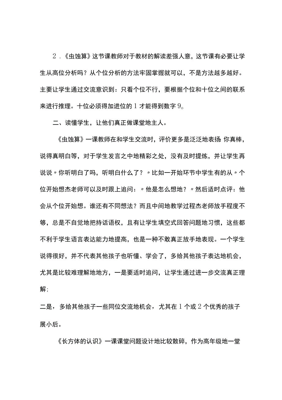 读懂教材读懂学生成就精彩.docx_第2页