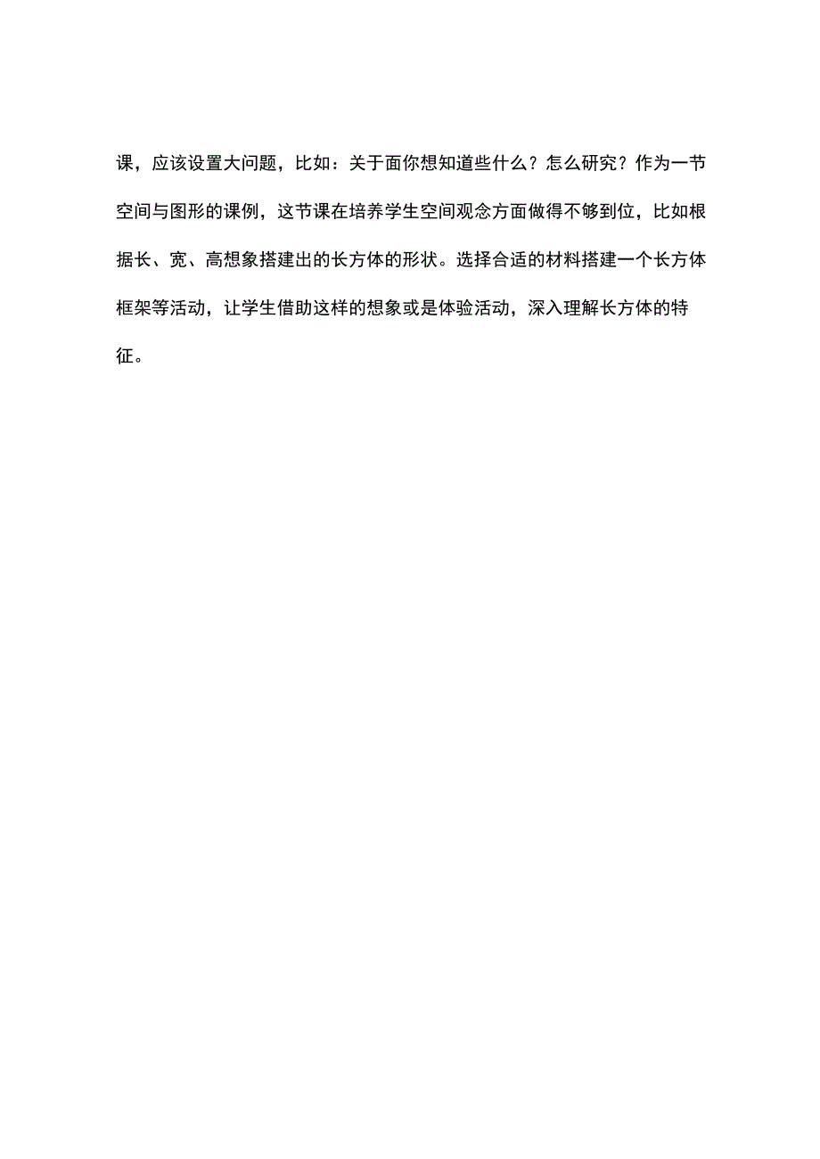 读懂教材读懂学生成就精彩.docx_第3页