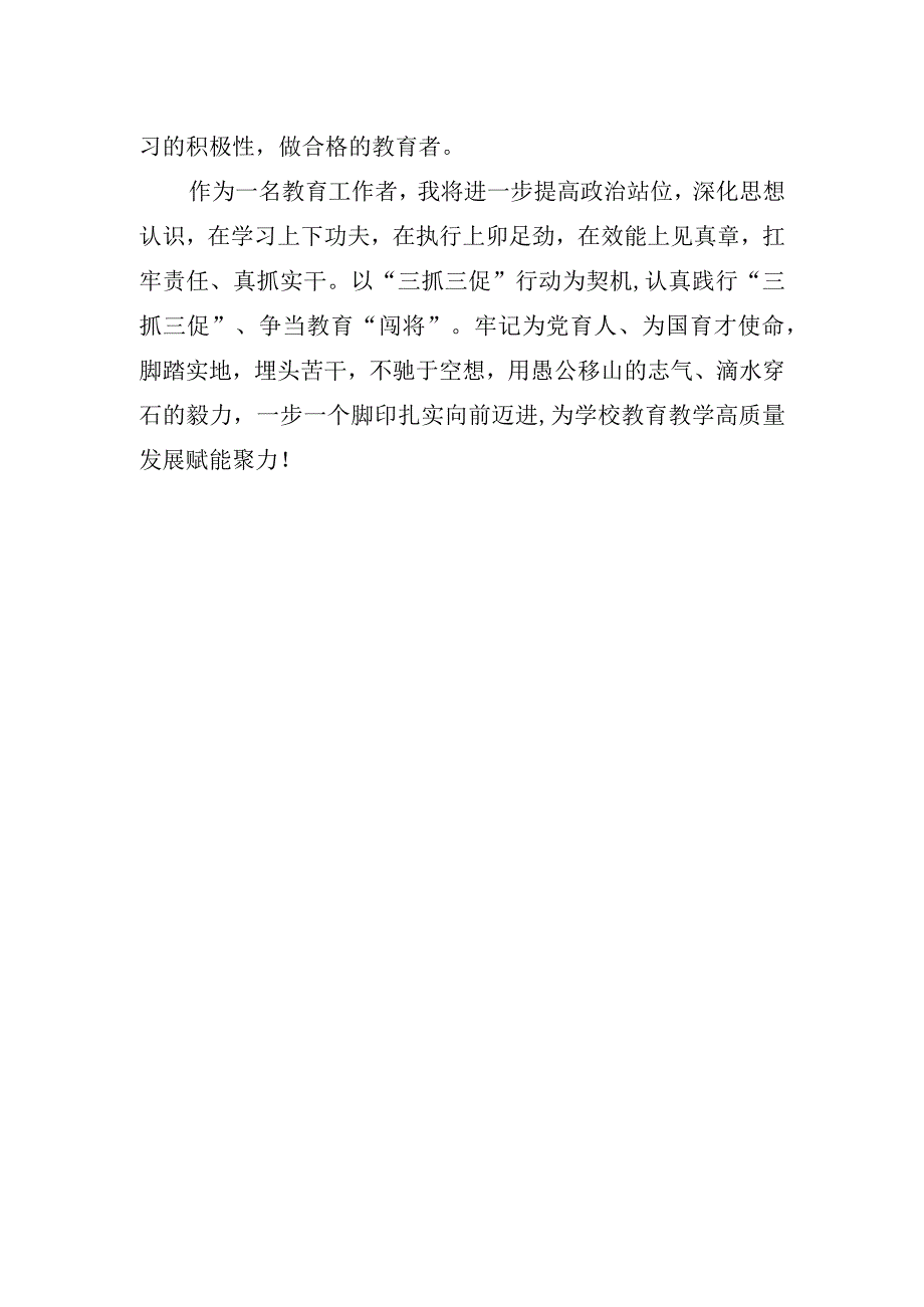 践行三抓三促争当教育闯将(5).docx_第2页