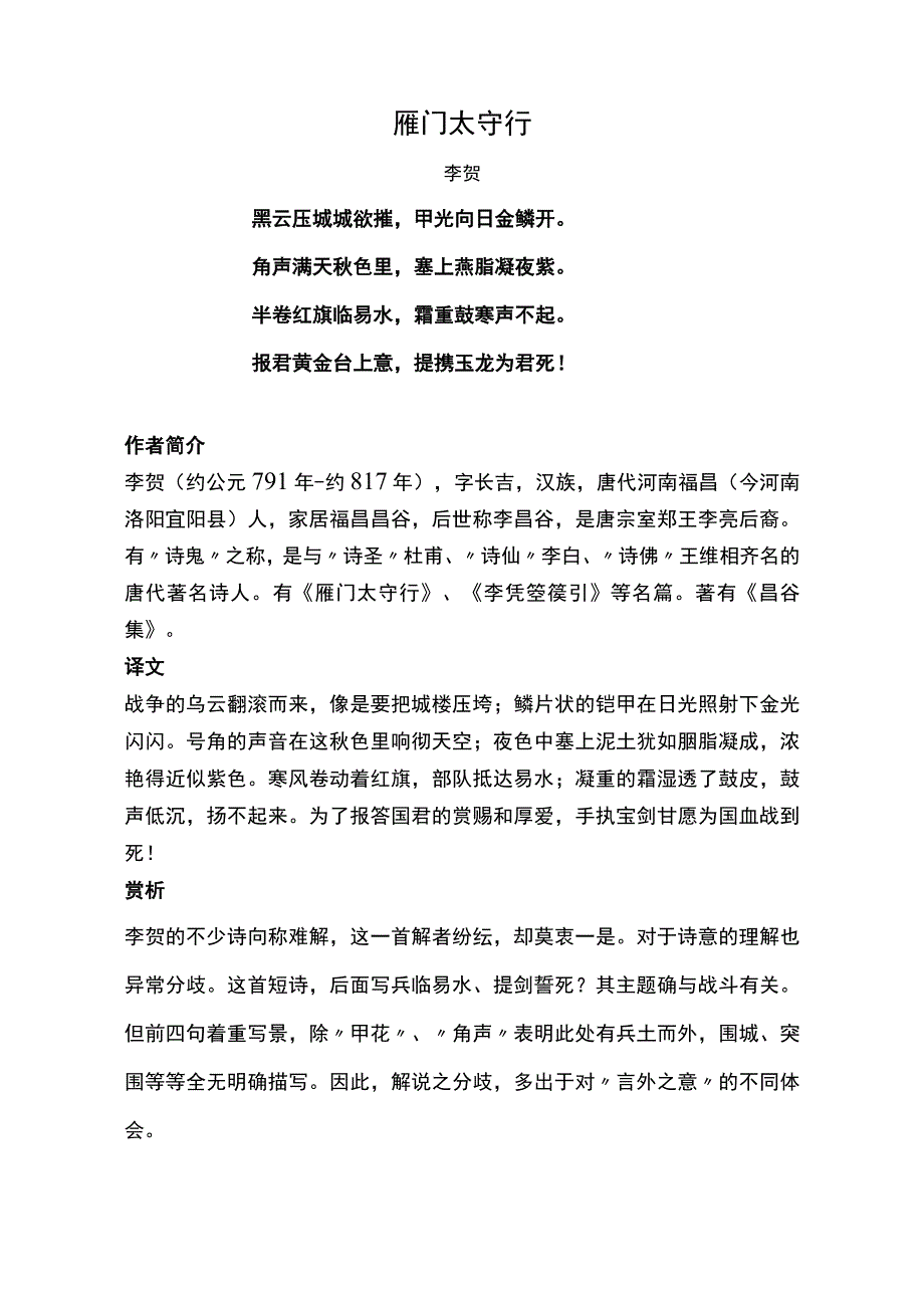 雁门太守行标准版赏析.docx_第1页