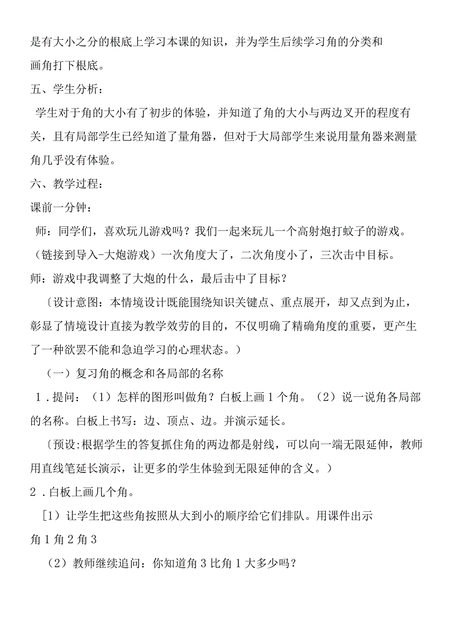 角的度量教学设计三.docx_第2页