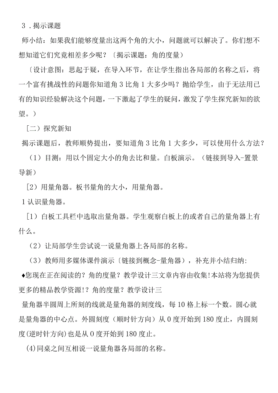 角的度量教学设计三.docx_第3页