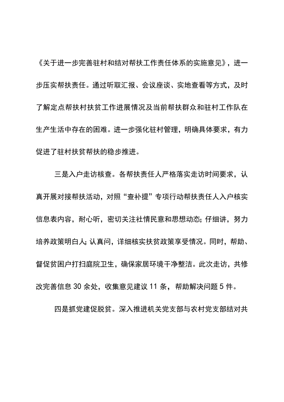 财政局开展扶贫帮扶走访活动情况报告.docx_第2页