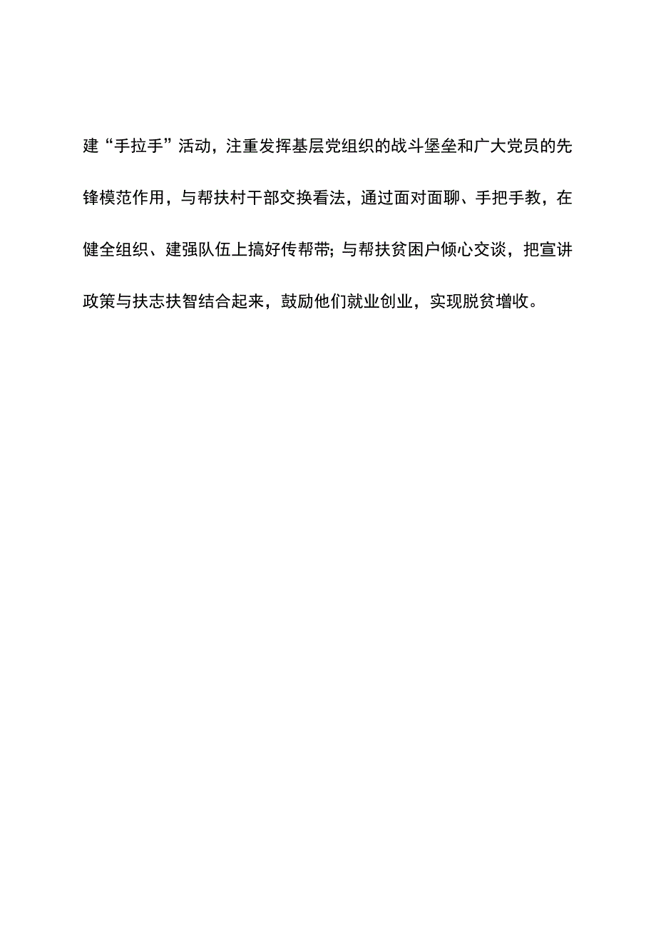 财政局开展扶贫帮扶走访活动情况报告.docx_第3页