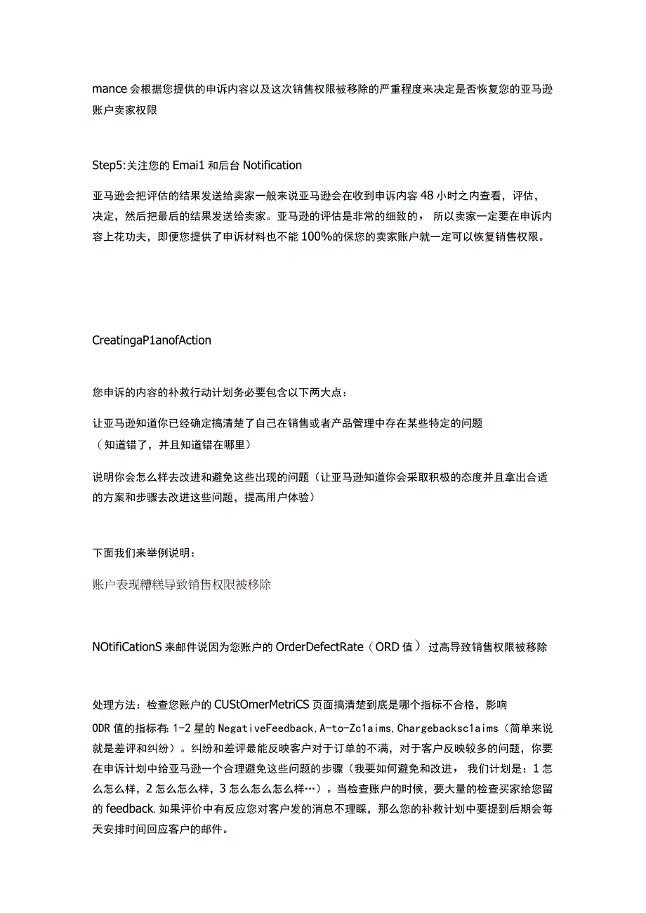 销售权限被移除的申诉方法与步骤.docx_第2页