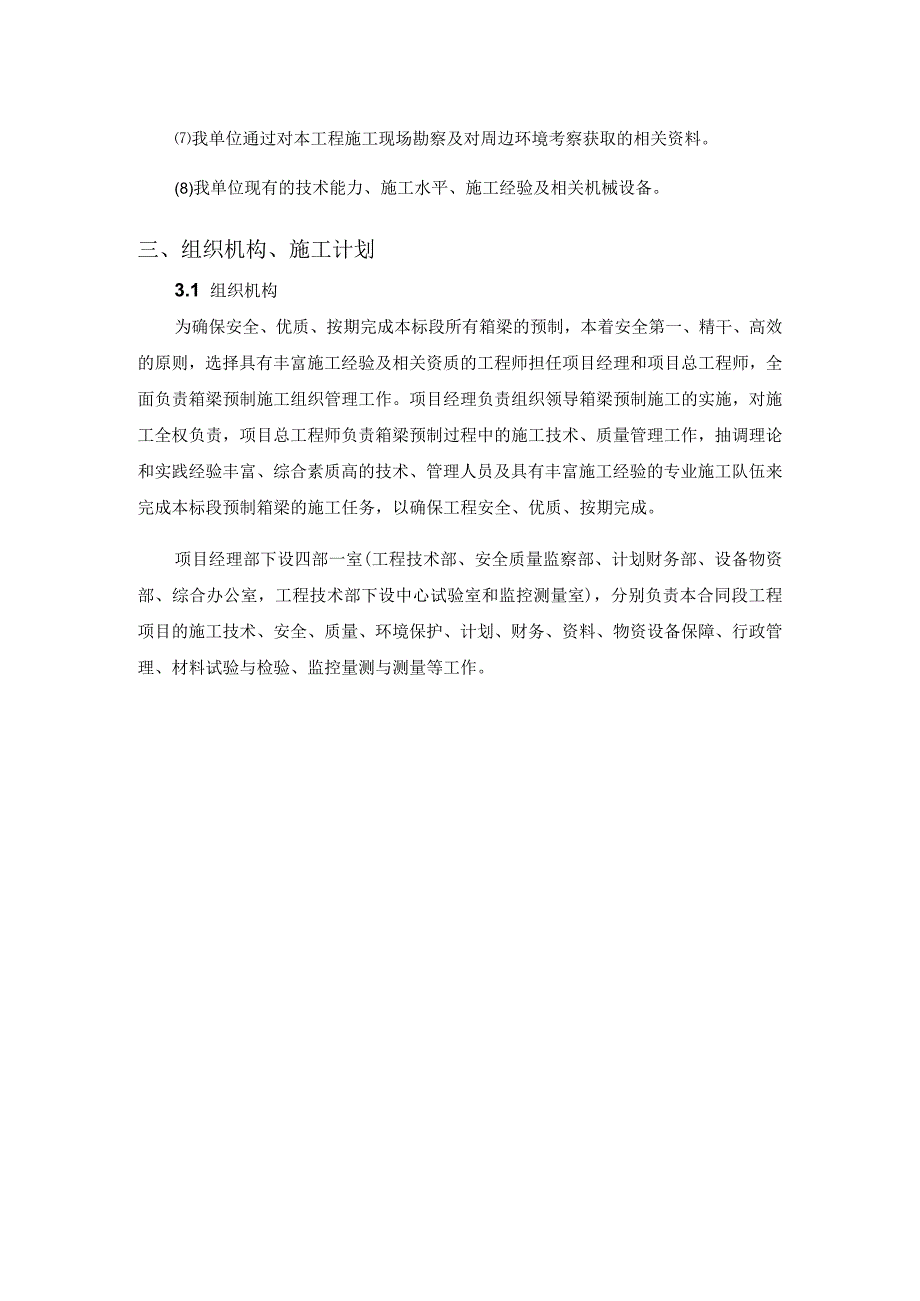 装配式小箱梁预制专项方案.docx_第3页