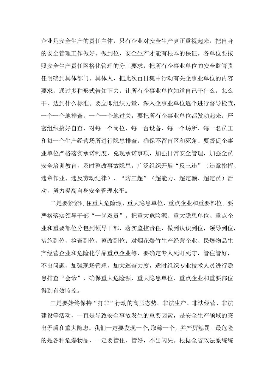 迎国庆保安全生产百日督查专项行动动员会议讲话.docx_第3页