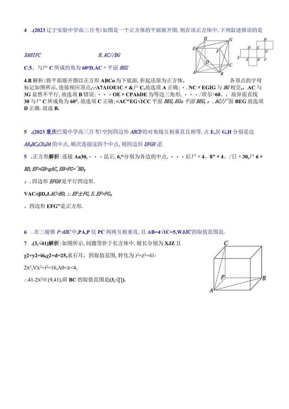 课时规范练38空间点直线平面之间的位置关系答案.docx_第3页