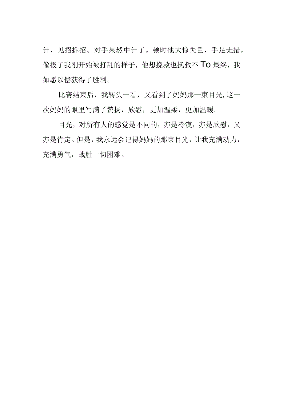 那一束鼓励的目光作文600字.docx_第2页