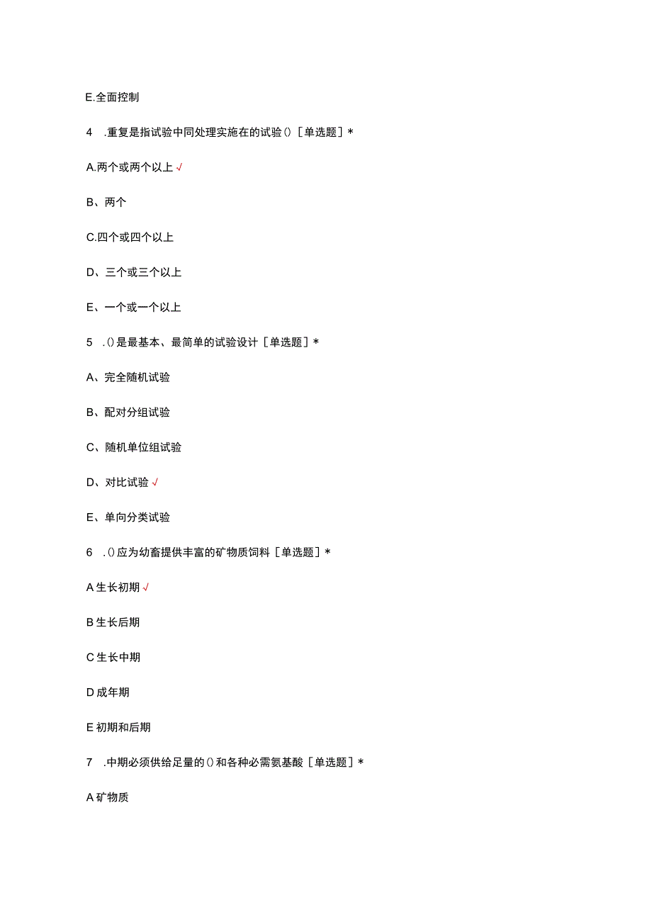 饲料繁殖理论知识考核试题及答案.docx_第2页