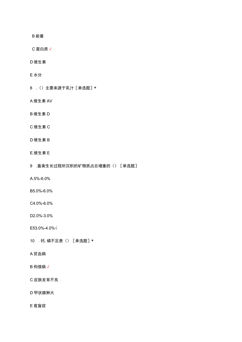 饲料繁殖理论知识考核试题及答案.docx_第3页