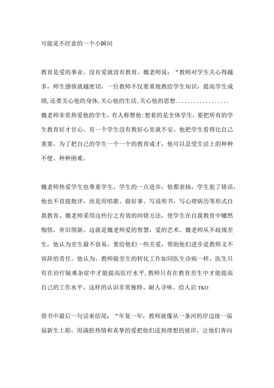 读班主任工作漫谈有感.docx_第2页