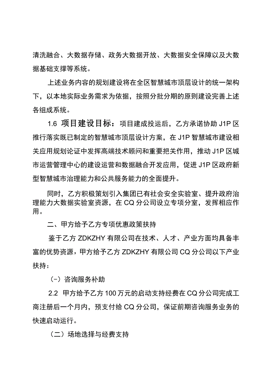 项目投资合作协议模板.docx_第3页