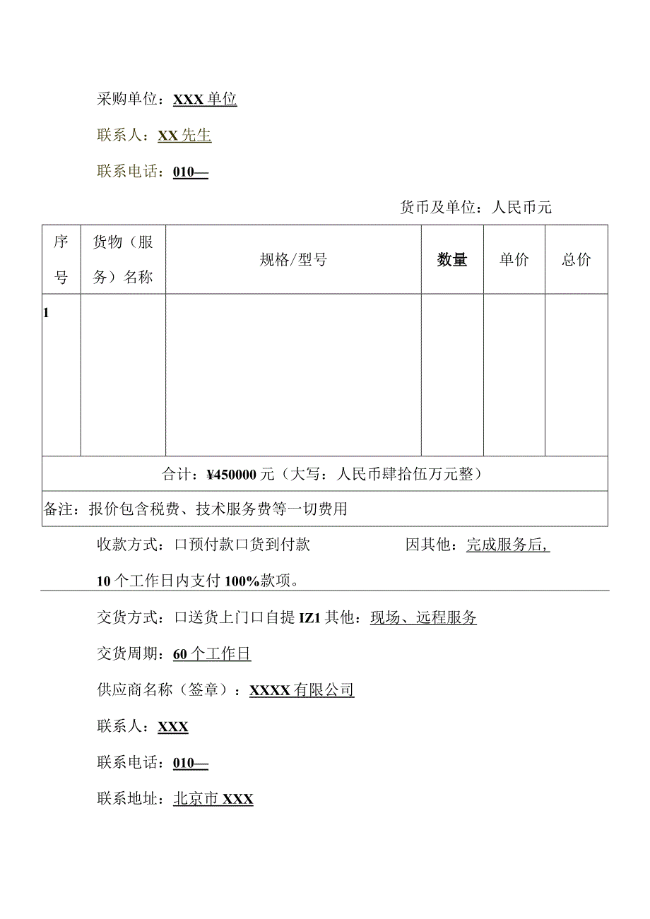 采购询价函模板.docx_第1页