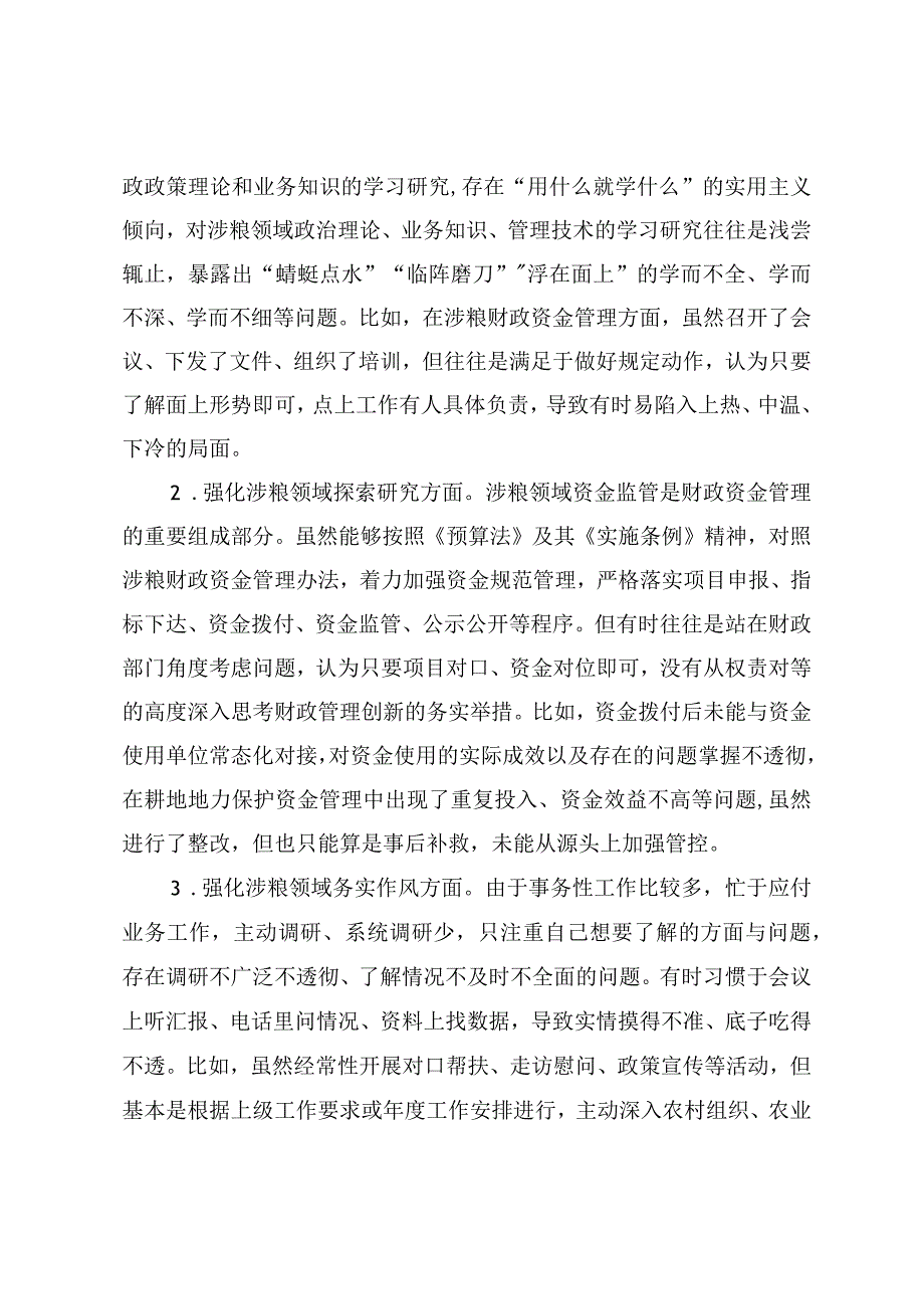 财政局涉粮巡察整改专题民主生活会班子成员对照检查材料两篇.docx_第2页