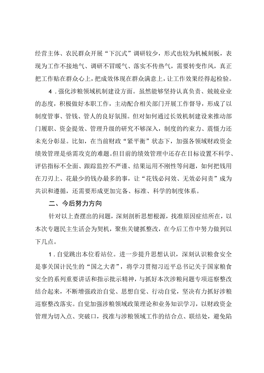 财政局涉粮巡察整改专题民主生活会班子成员对照检查材料两篇.docx_第3页