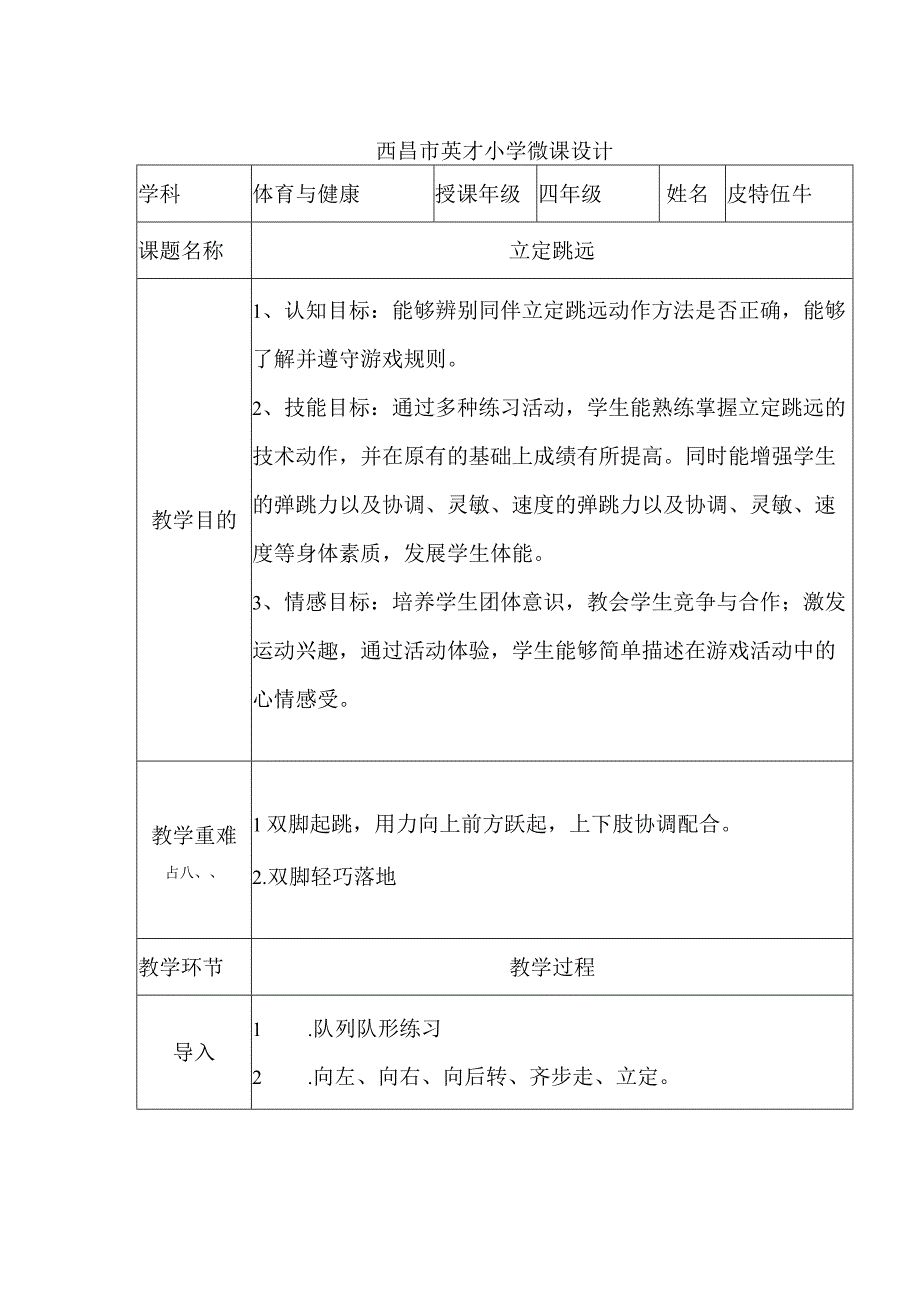 西昌市英才小学微课设计.docx_第1页