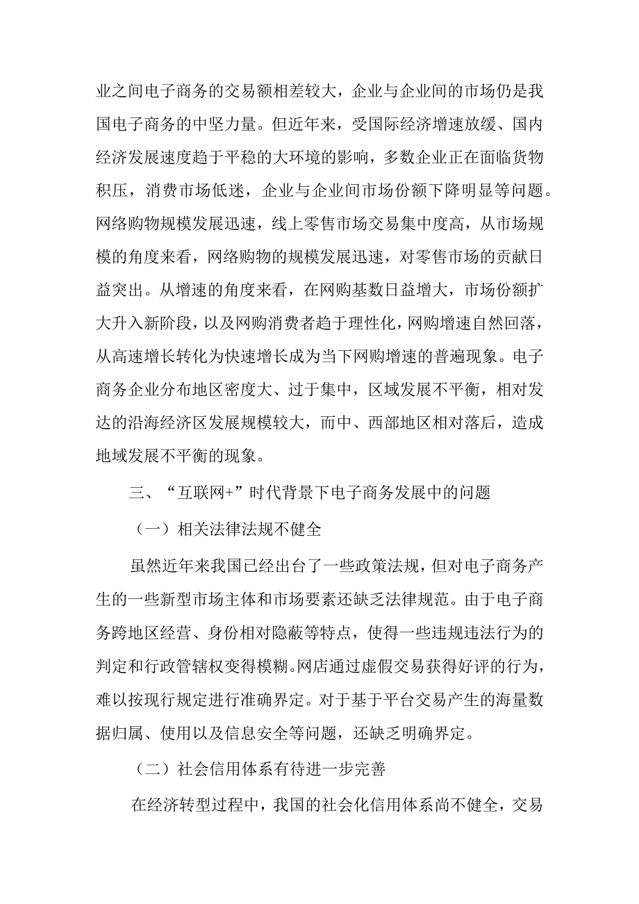 谈谈互联网+时代背景下的电子商务.docx_第2页