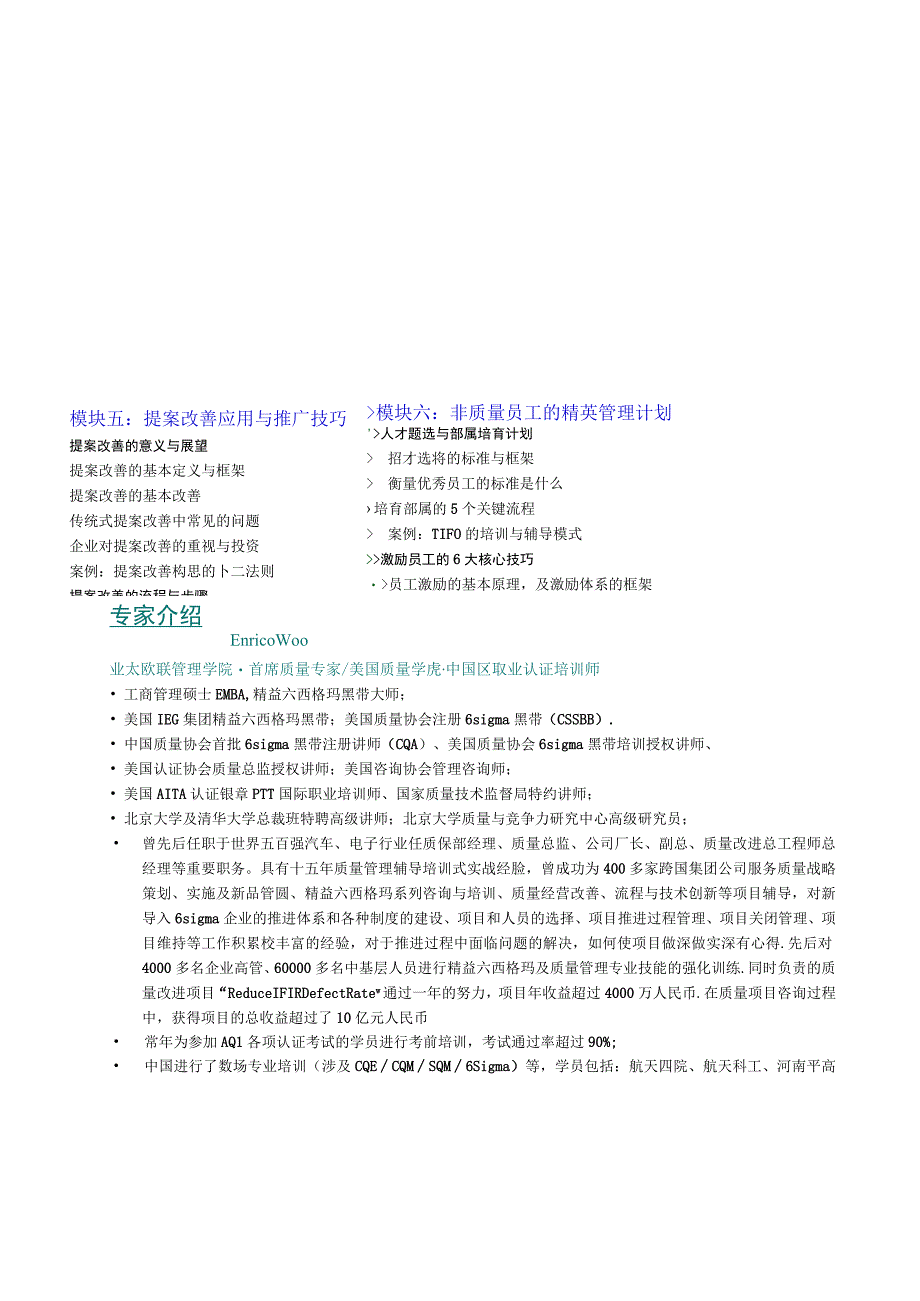 非质量经理的质量管理.docx_第3页