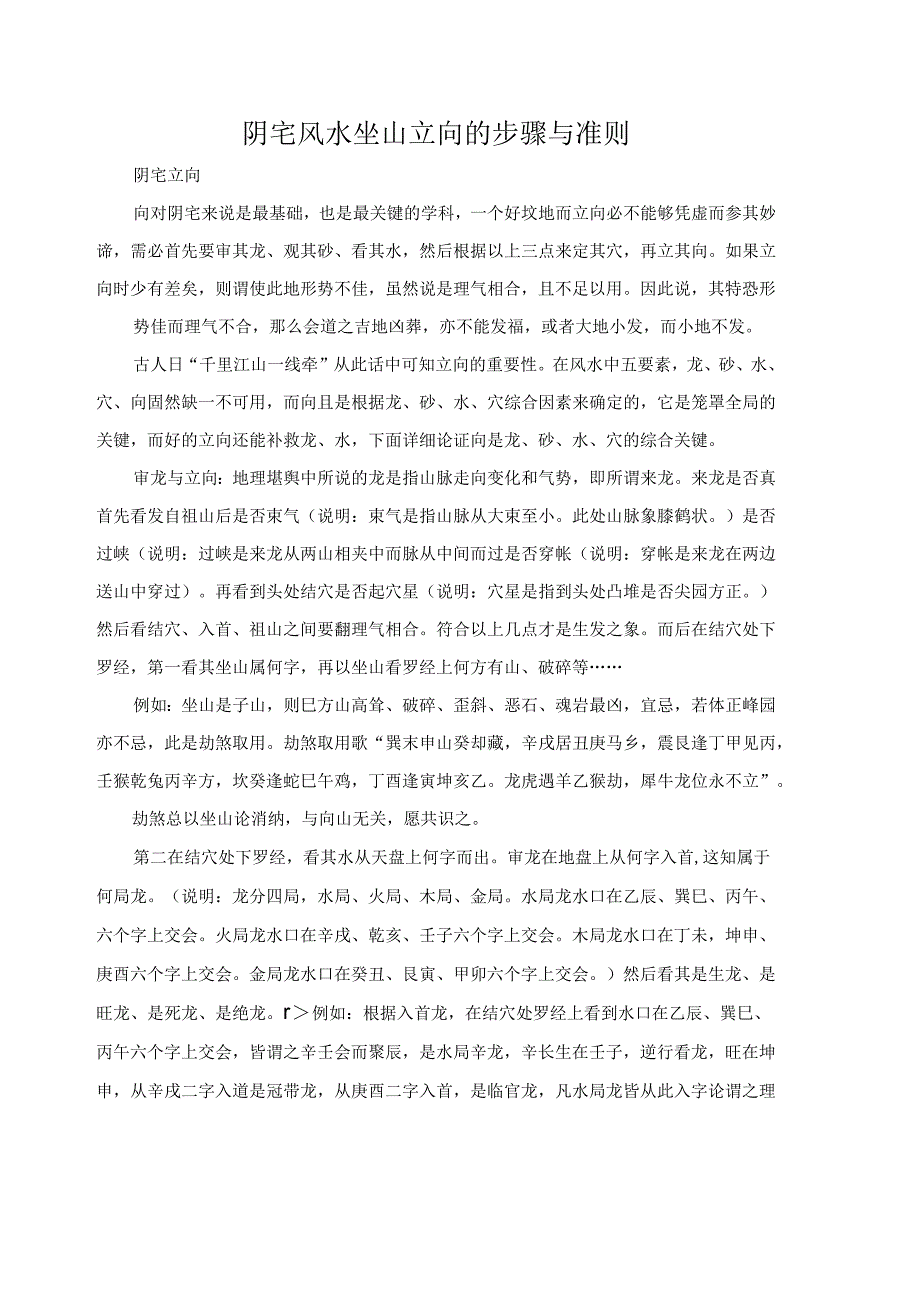 阴宅风水坐山立向的步骤与准则.docx_第1页