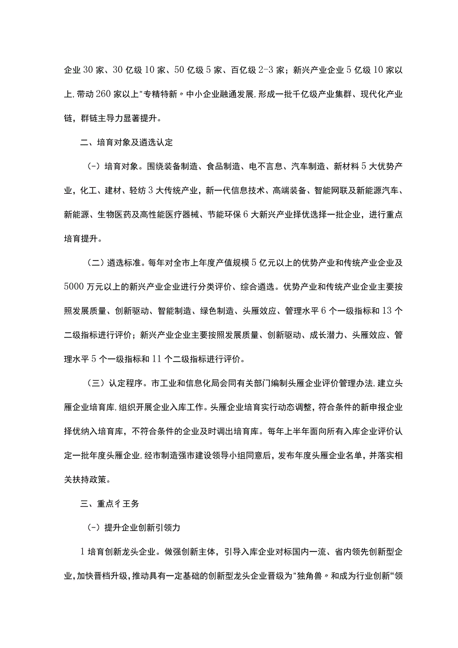 驻马店市制造业头雁企业培育行动方案2023—2025年.docx_第2页