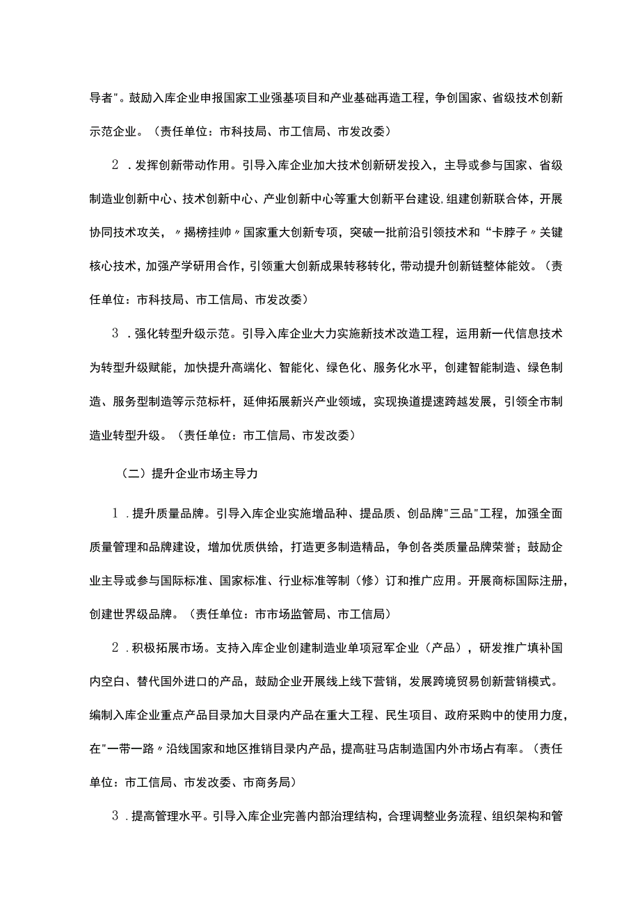 驻马店市制造业头雁企业培育行动方案2023—2025年.docx_第3页