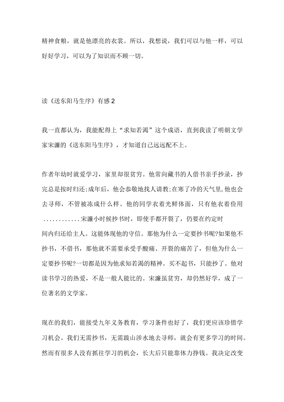 送东阳马生序读后感5篇.docx_第2页