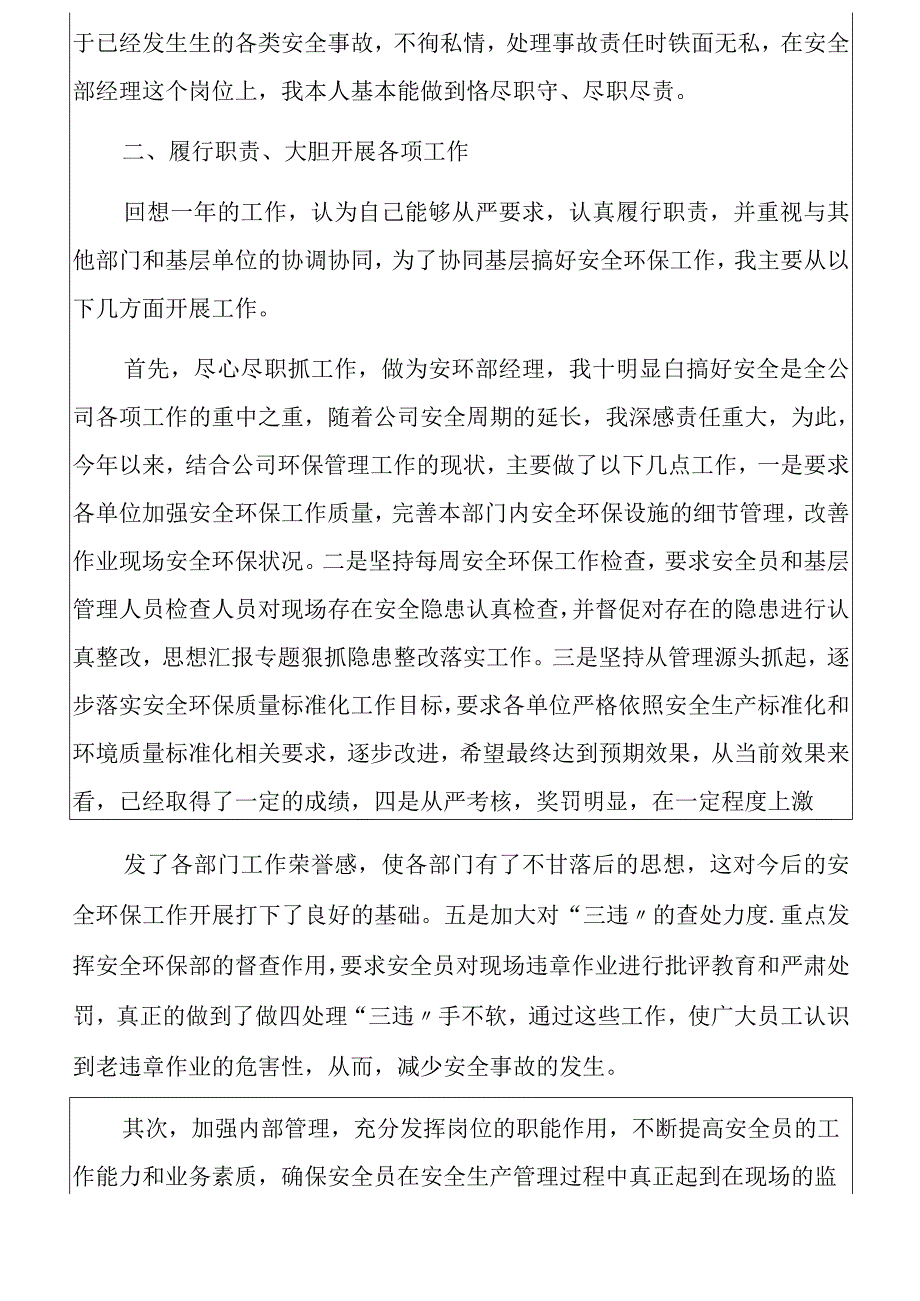 述职2023安环部经理述职报告14页.docx_第2页