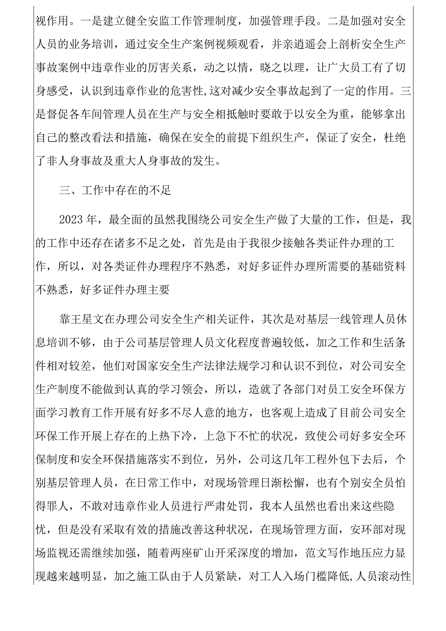 述职2023安环部经理述职报告14页.docx_第3页