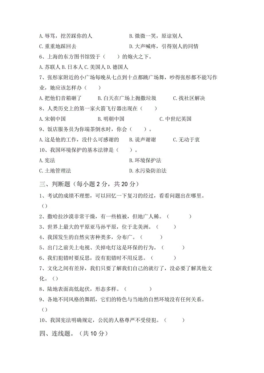 部编版六年级道德与法治上册第一次月考试卷及答案精品.docx_第2页