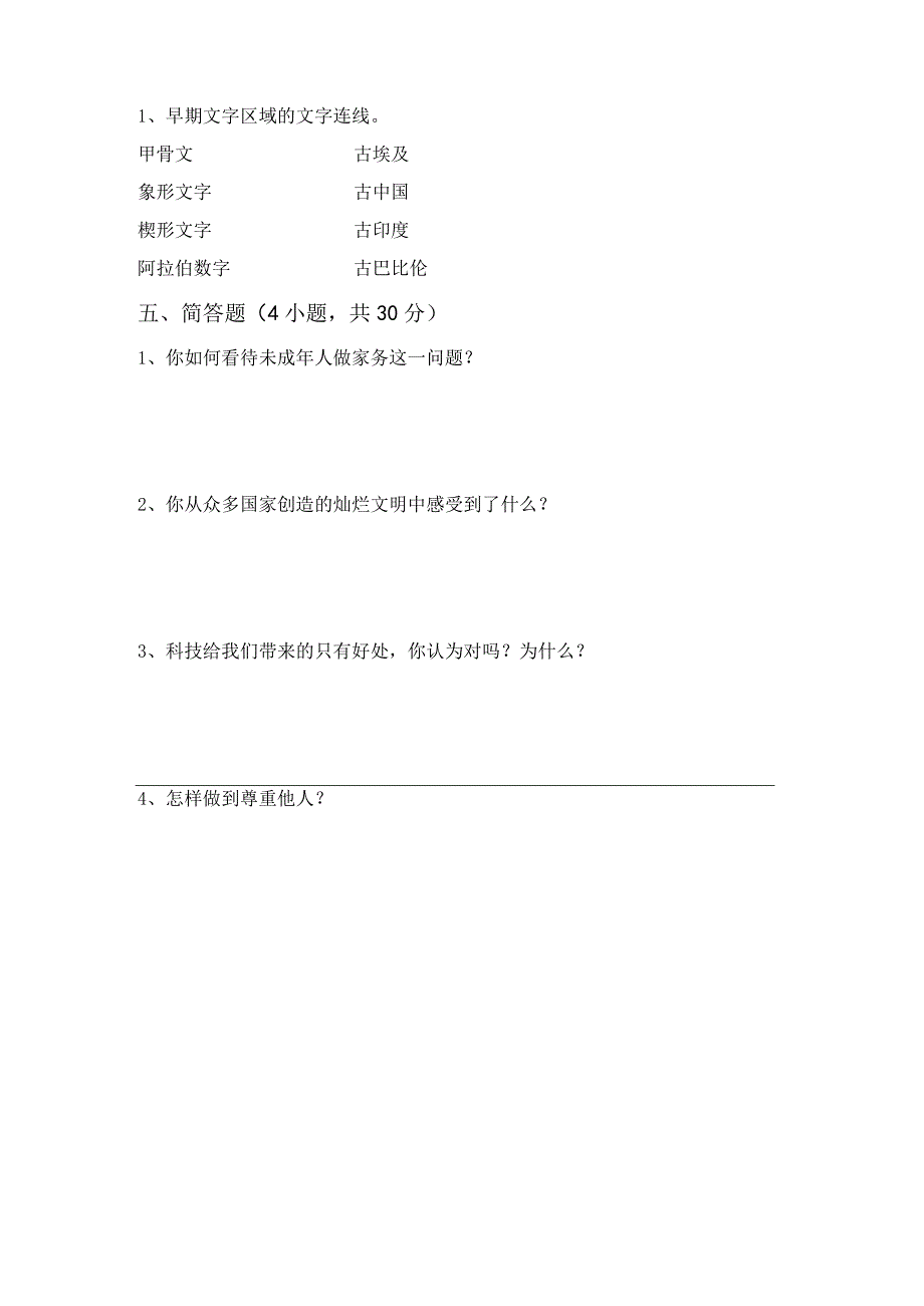 部编版六年级道德与法治上册第一次月考试卷及答案精品.docx_第3页