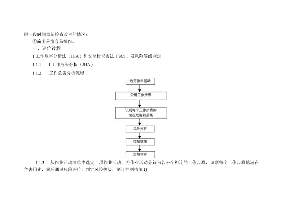 风险管理评价方法详解.docx_第3页