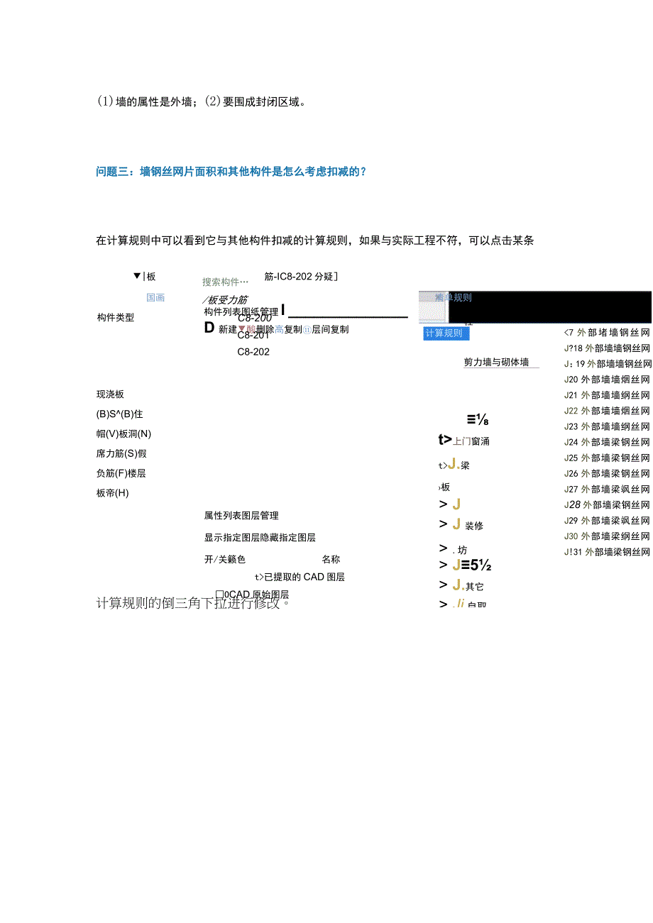 钢丝网片高频问题汇总.docx_第2页