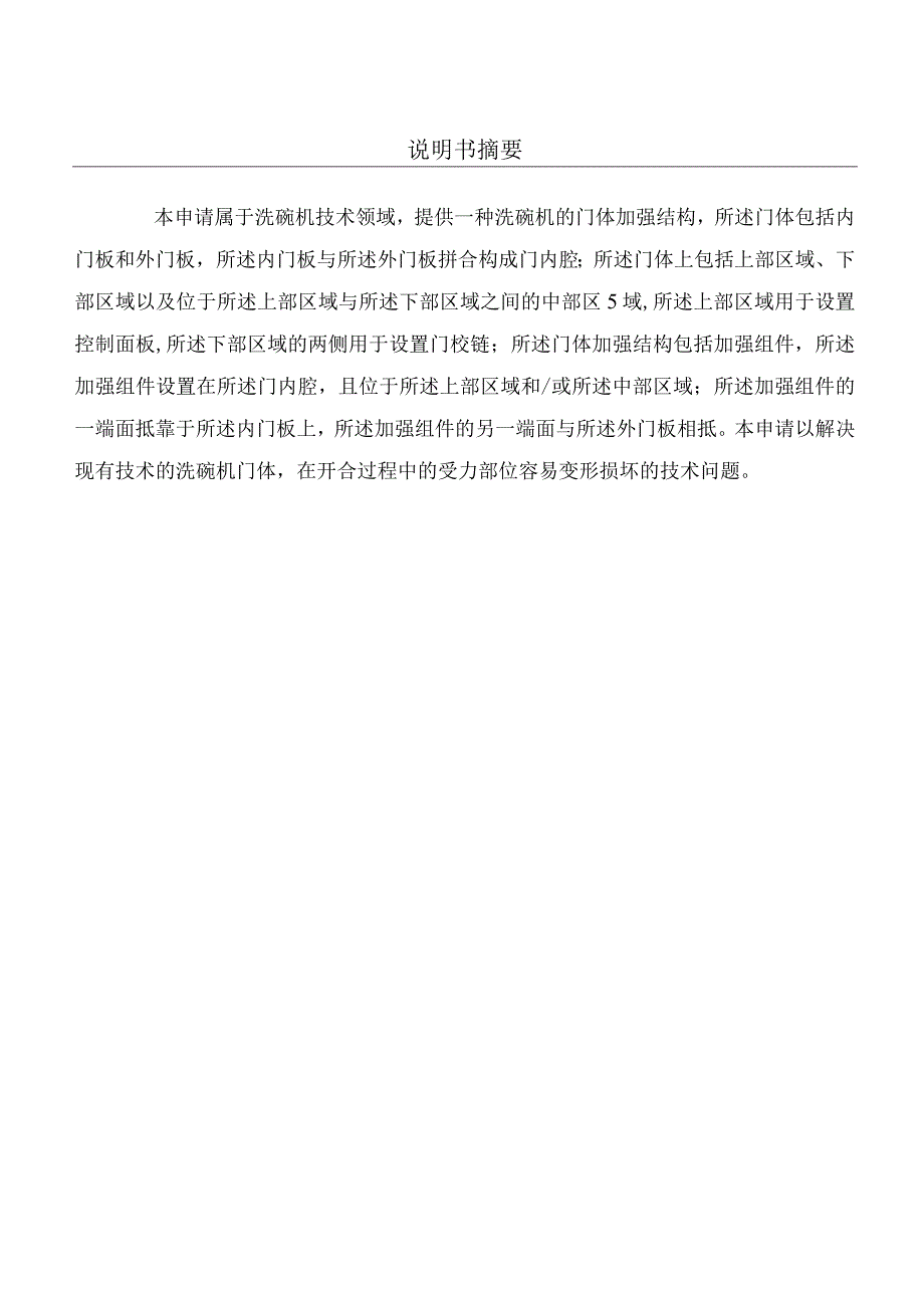 门体加强结构.docx_第1页