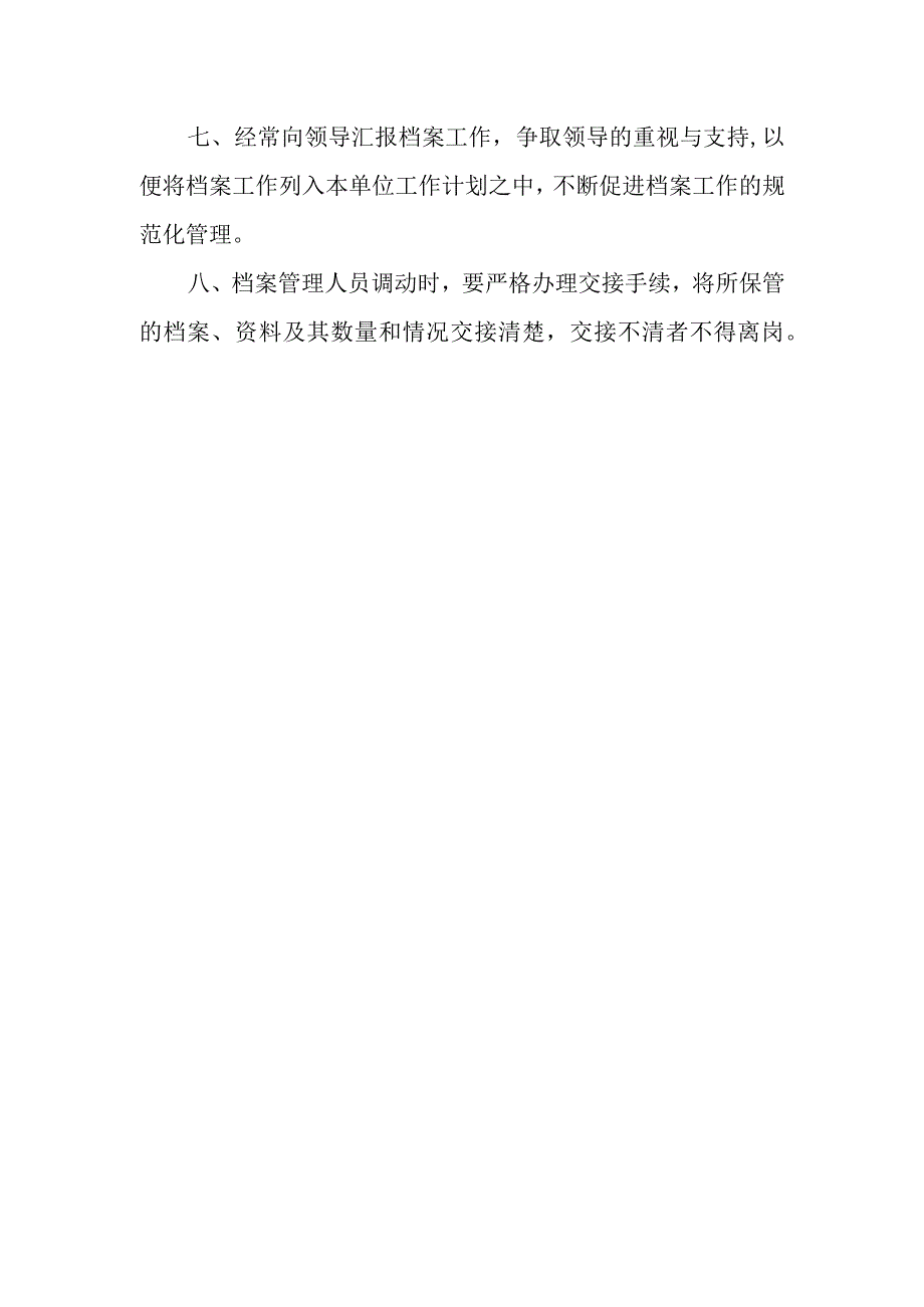 高校档案馆工作要求.docx_第2页