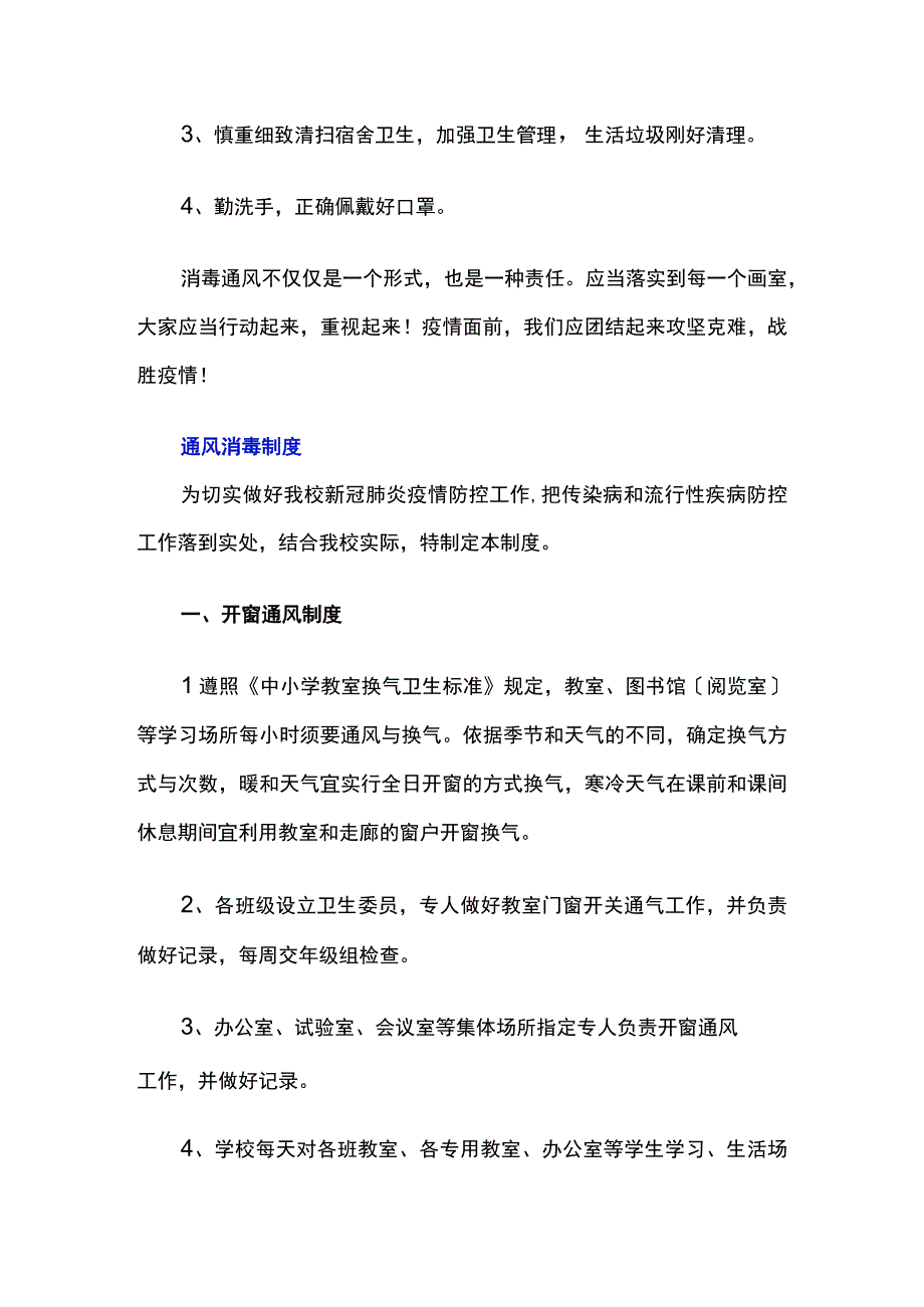 通风消毒制度.docx_第2页